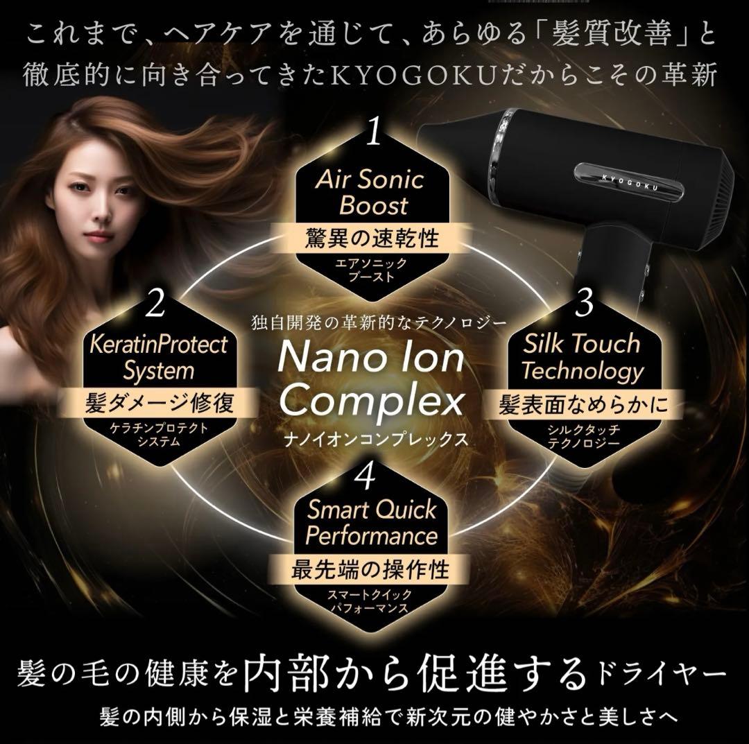 キョウゴク ドライヤー NANOSILK KERATIN AIR SONIC