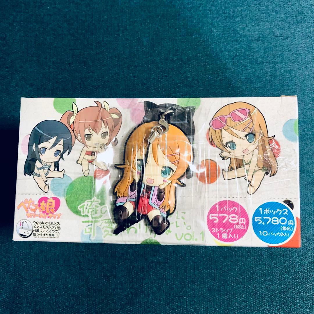 俺の妹が ぺたん娘ラバーストラップ Vol.1未開封BOX BOX購入特典付き