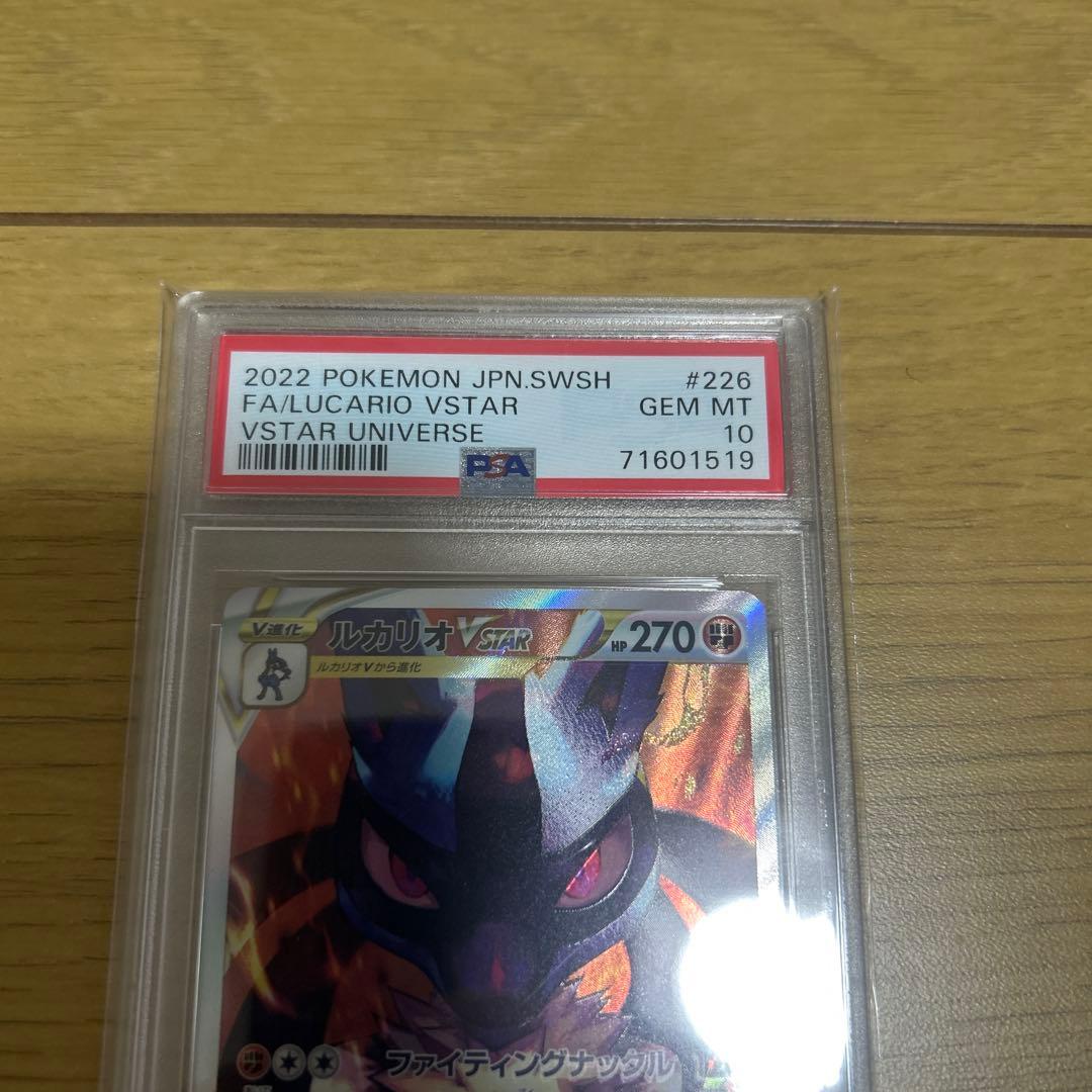 ルカリオVSTAR SAR S12a VSTARユニバース