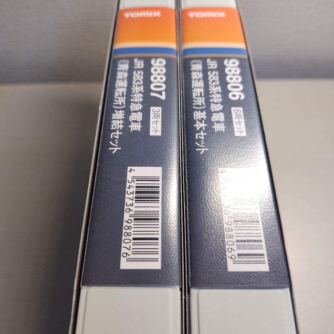 TOMIX　トミックス　 JR583系（青森運転所）基本＆増結セット