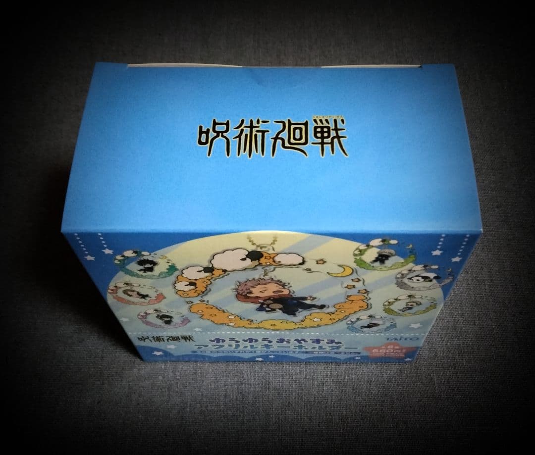 呪術廻戦　ゆらゆらおやすみキーホルダー　BOX
