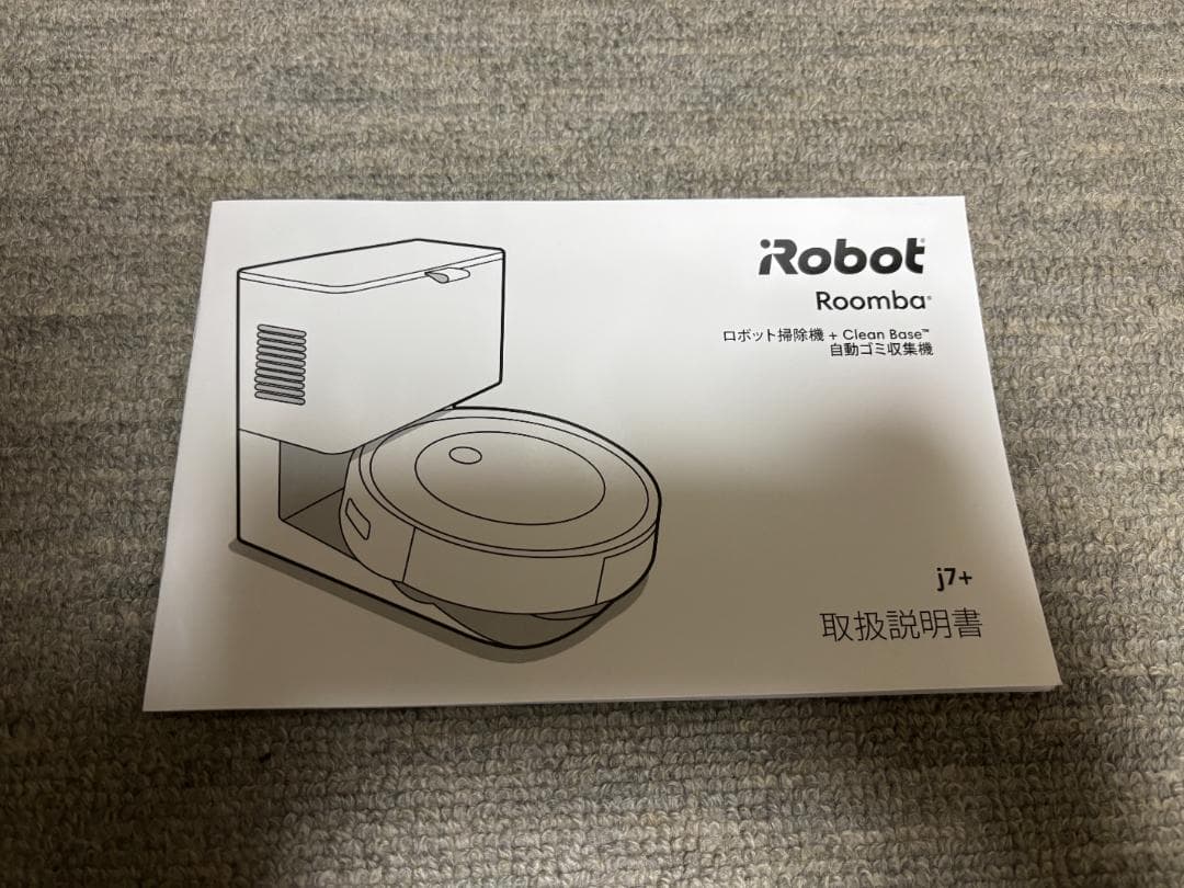 iRobot ルンバ j7＋ 自動ゴミ収集付き 美品 動作確認済み 取説あり
