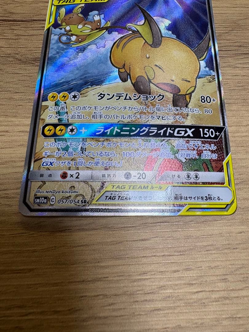 【極美品】ライチュウ&アローラライチュウGX SA SR（スペシャルアート）