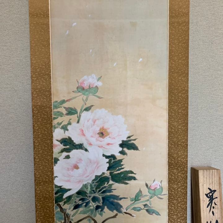 掛軸 大路孫三郎 寒牡丹