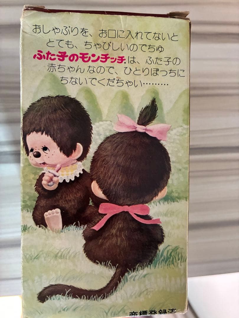 1974年ふた子のモンチッチ当時物　金色の紙タグ付き　泣き顔女の子　箱入り