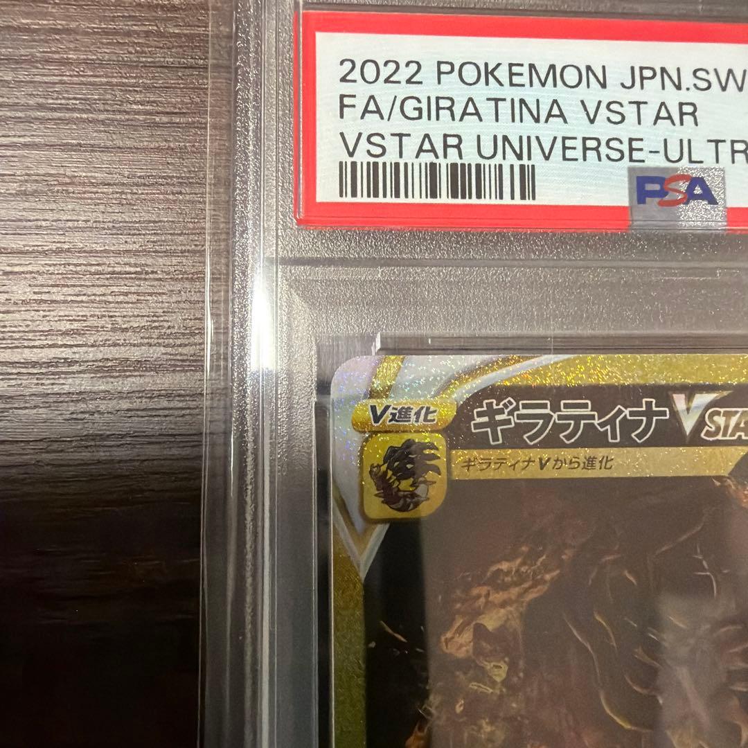 ギラティナ VSTAR PSA 10 ウルトラレア #261 PSA10