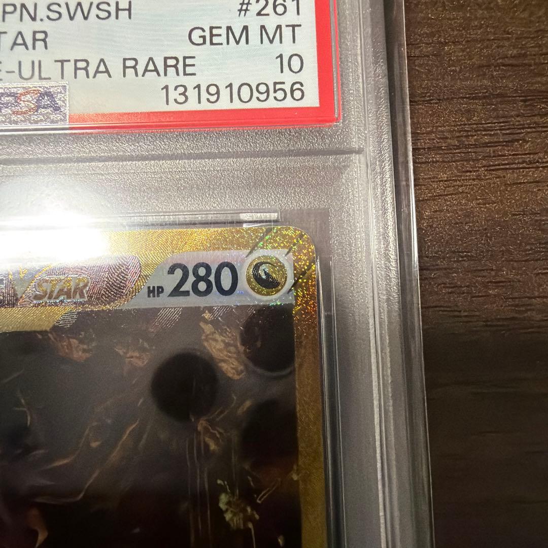 ギラティナ VSTAR PSA 10 ウルトラレア #261 PSA10