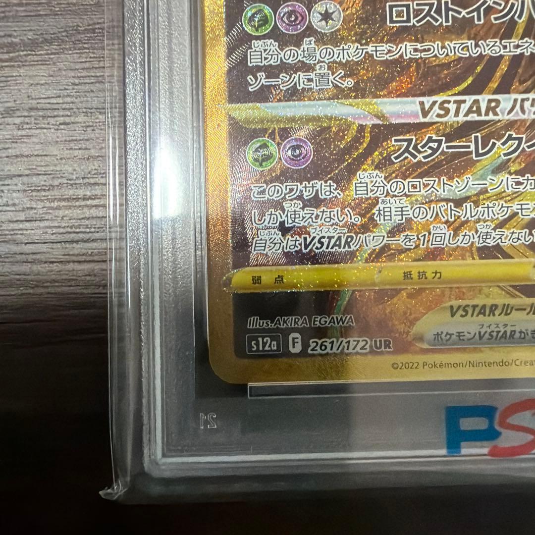 ギラティナ VSTAR PSA 10 ウルトラレア #261 PSA10