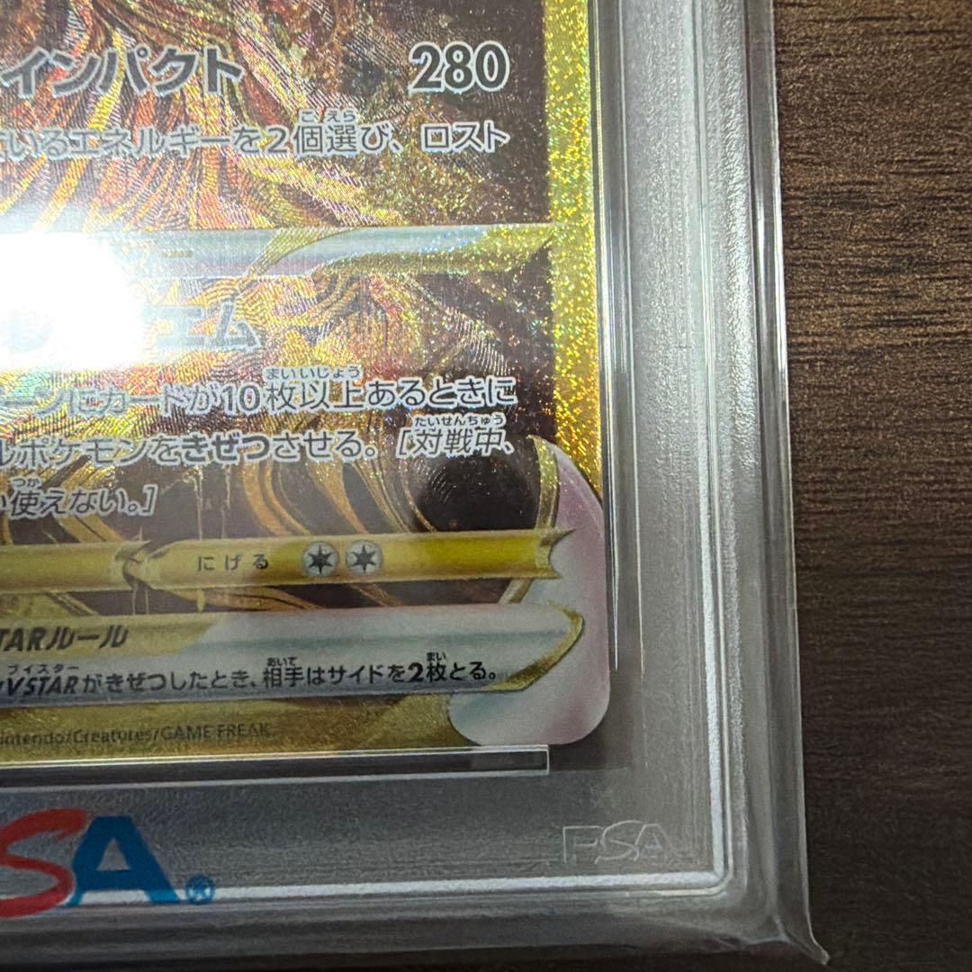 ギラティナ VSTAR PSA 10 ウルトラレア #261 PSA10