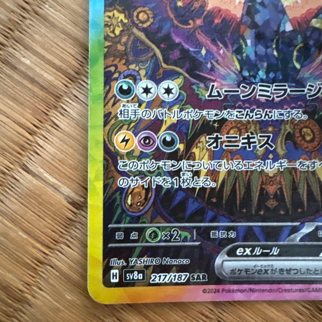 ポケモンカード ブラッキーSAR