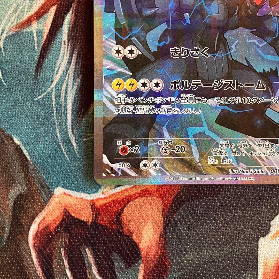 ゼクロム　cp2