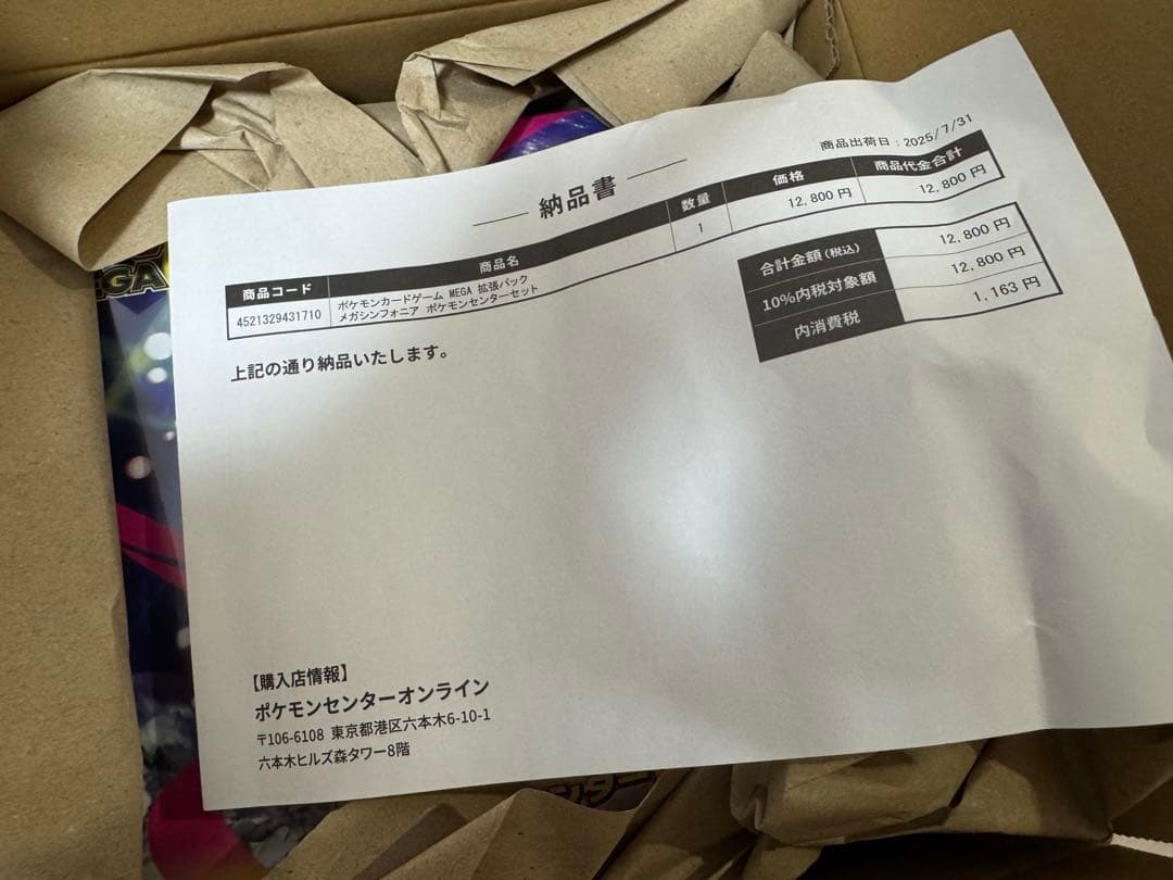 メガシンフォニアポケセンセット