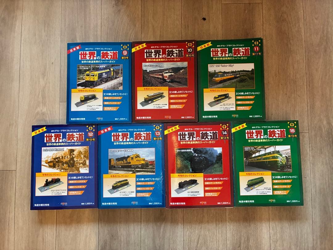 世界の鉄道シリーズ 9〜15巻 7種セット 廃盤レア
