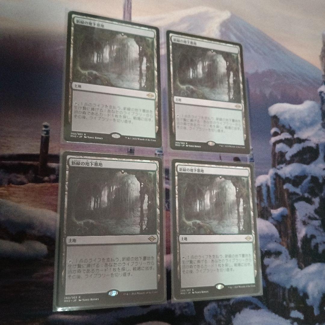 MTG 新緑の地下墓地 日本語、４枚セット