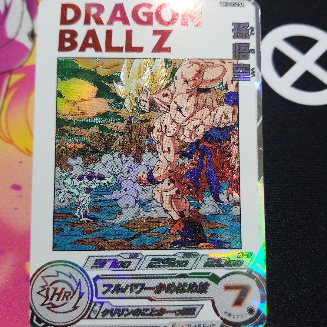 孫悟空 MM3-014DA ● ドラゴンボールヒーローズ