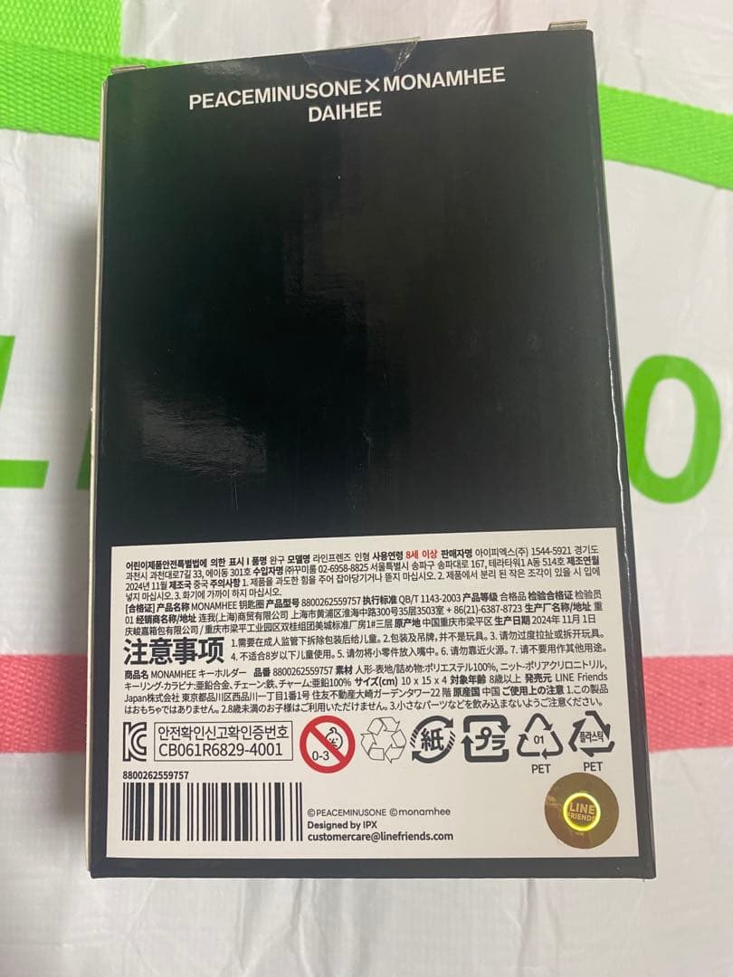 peaceminusone x MONAMHEE SYHEE キーホルダー