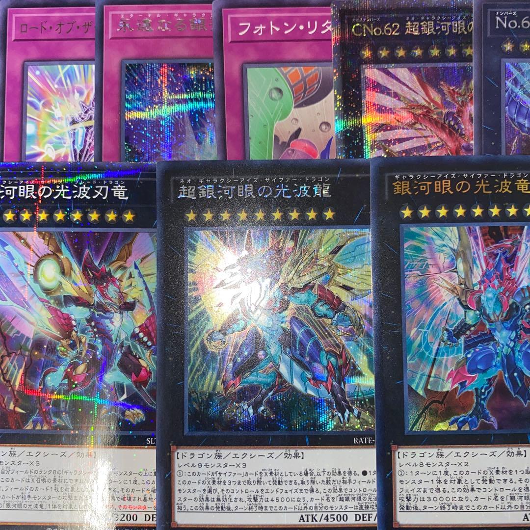 【2306】銀河眼タキオンデッキ　ギャラクシーアイズ　無限竜シュヴァルツシルト