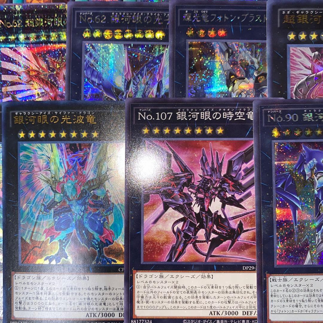 【2306】銀河眼タキオンデッキ　ギャラクシーアイズ　無限竜シュヴァルツシルト