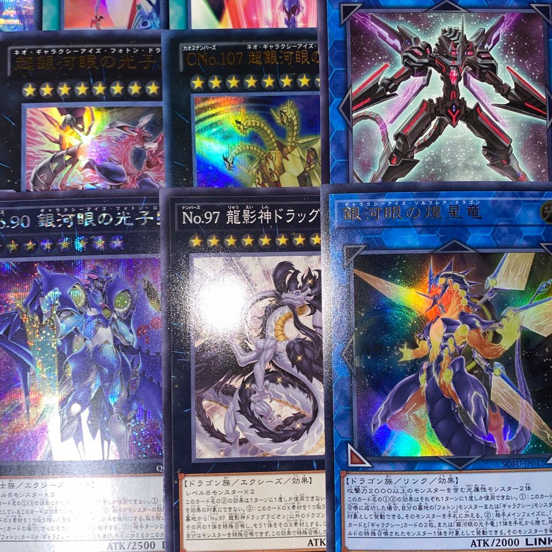 【2306】銀河眼タキオンデッキ　ギャラクシーアイズ　無限竜シュヴァルツシルト