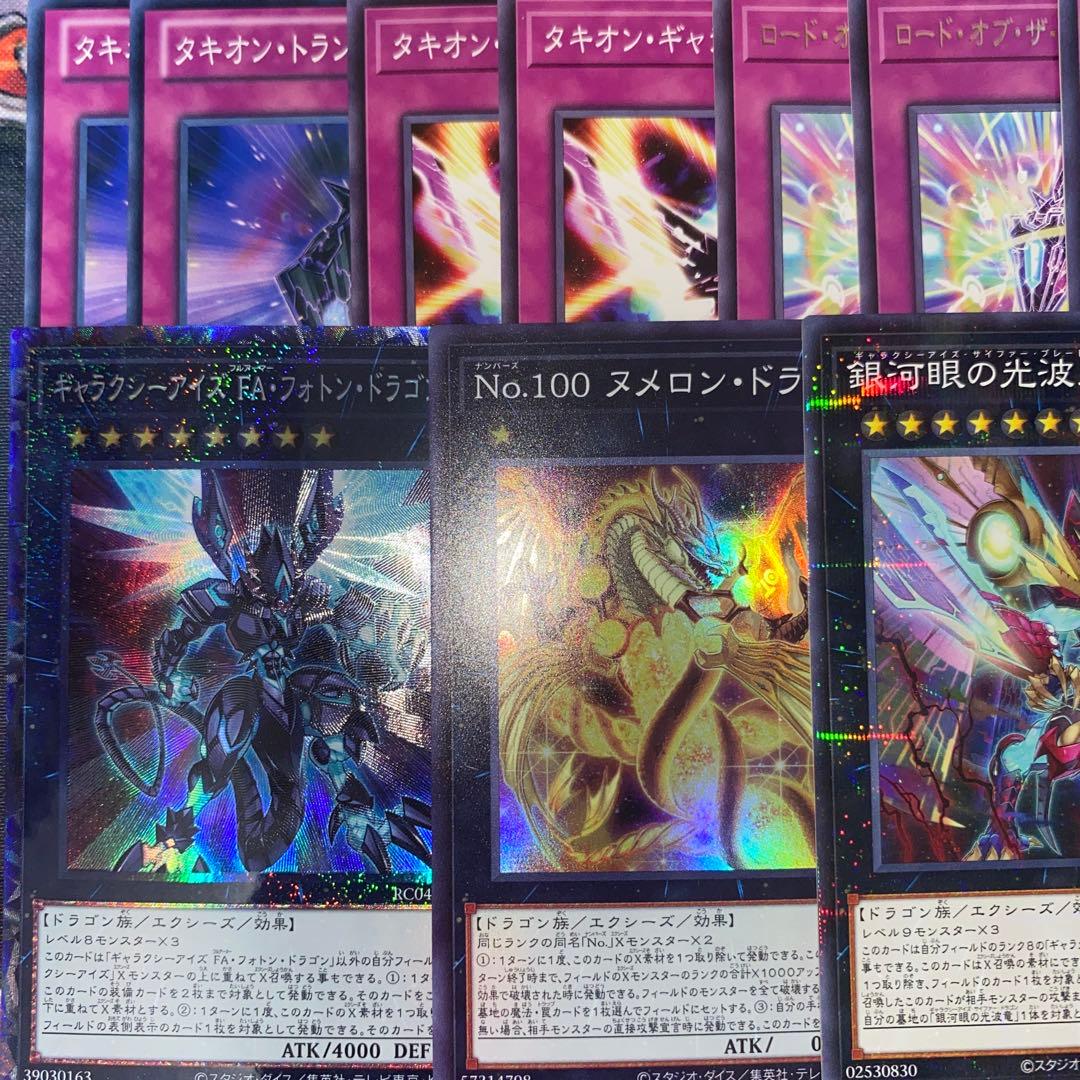 【2306】銀河眼タキオンデッキ　ギャラクシーアイズ　無限竜シュヴァルツシルト