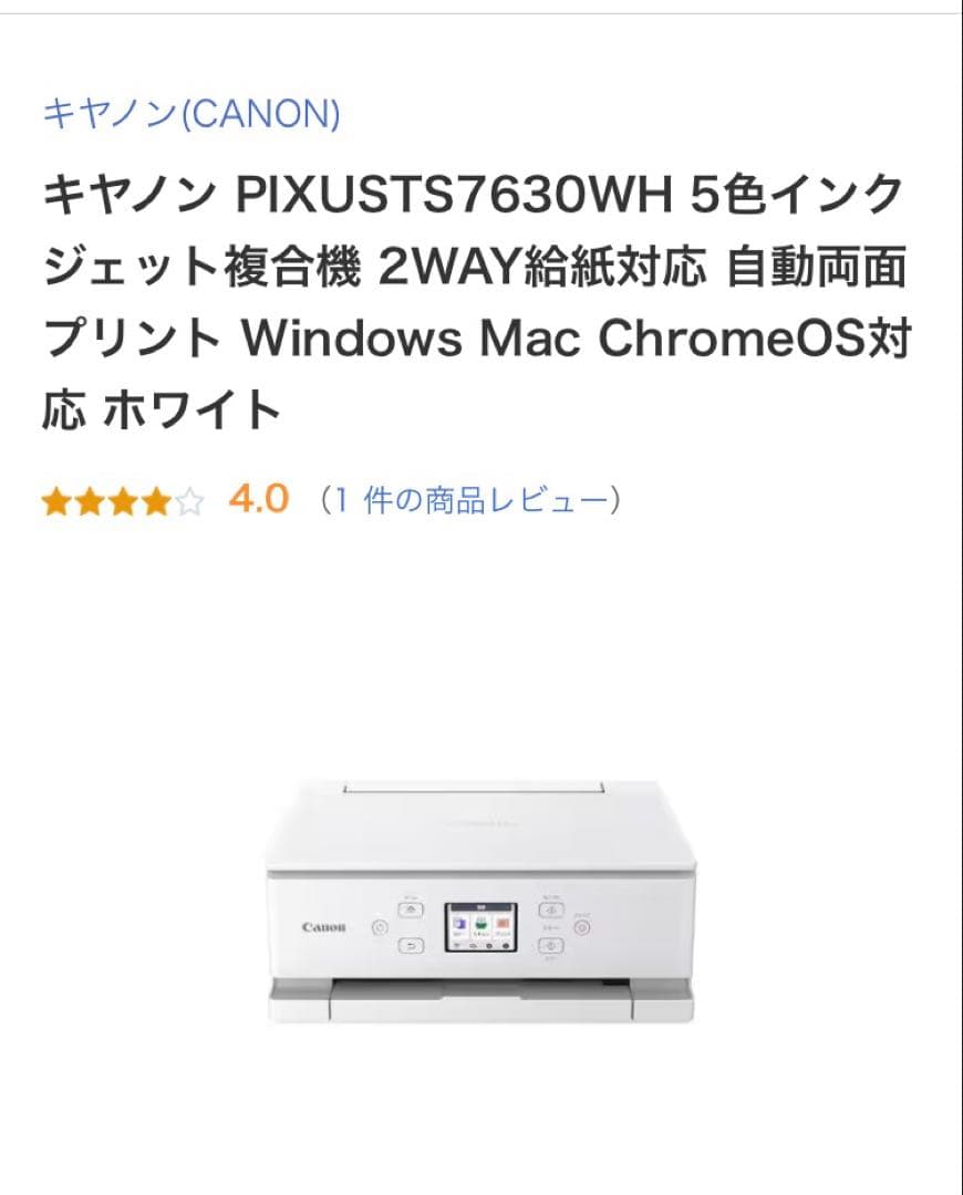 Canon PIXUS TS7630 インクジェット複合機　新品