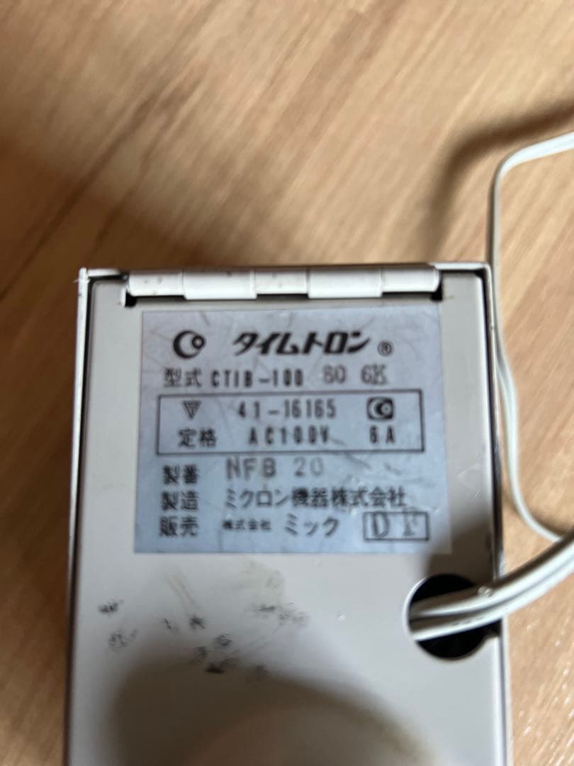 タイムトロン Y100 100円専用タイマー