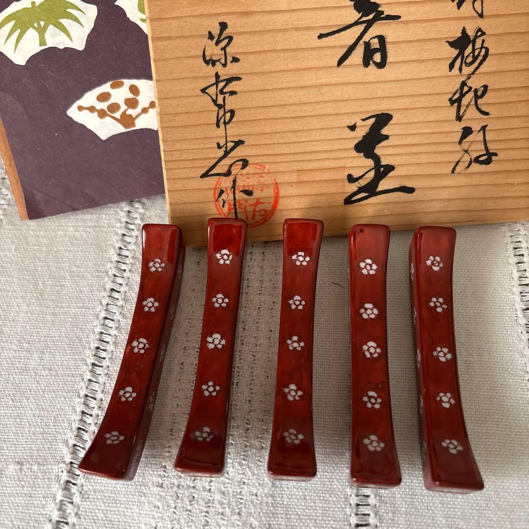 源右衛門　赤地梅　箸置き　五客セット　栞付　　　　　一級品　木箱入り