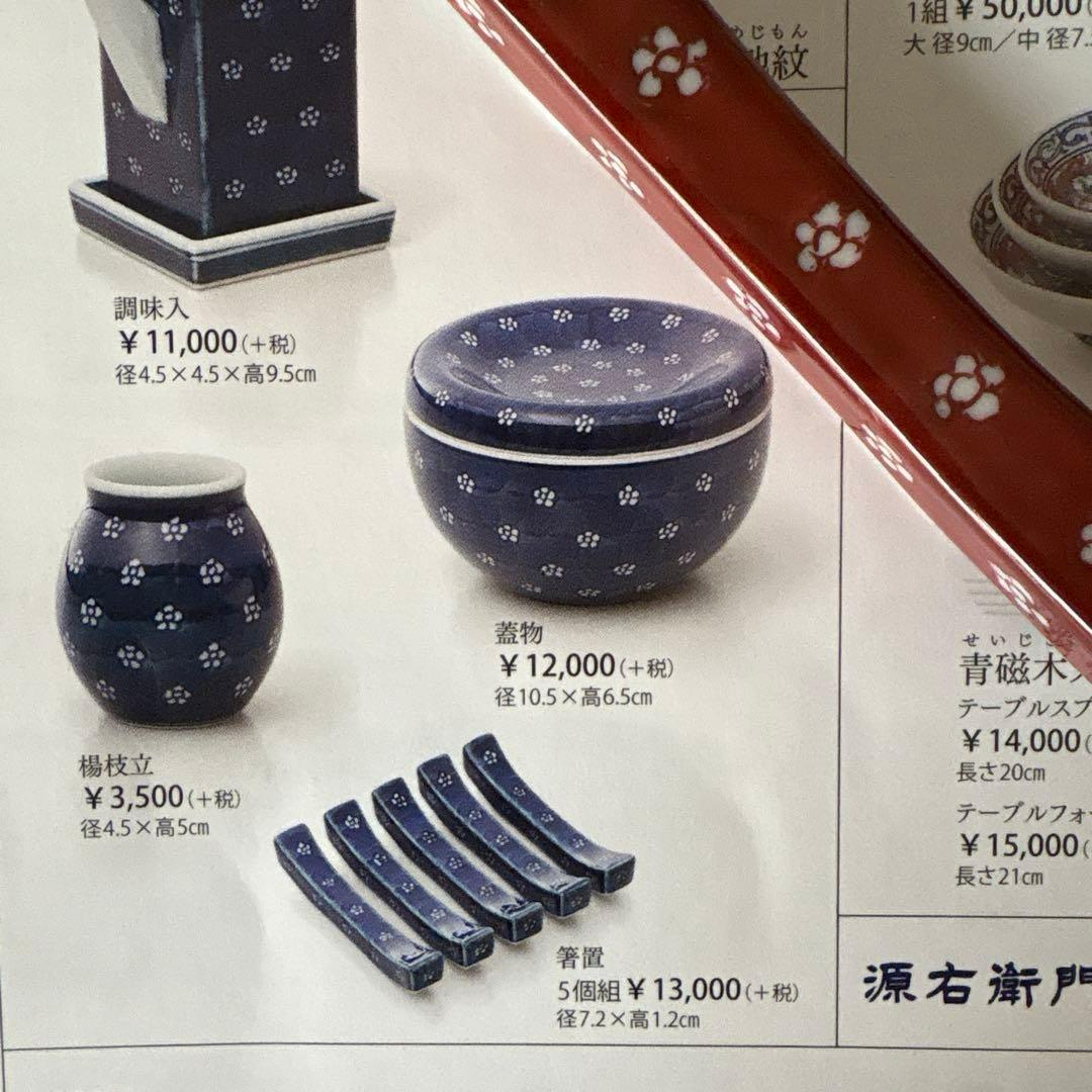 源右衛門　赤地梅　箸置き　五客セット　栞付　　　　　一級品　木箱入り