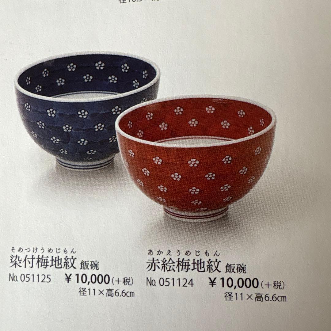 源右衛門　赤地梅　箸置き　五客セット　栞付　　　　　一級品　木箱入り