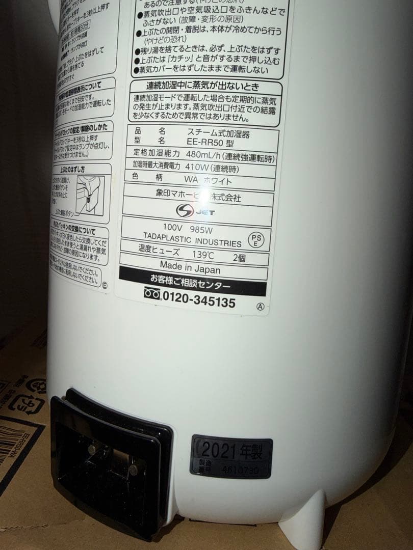 中古 象印 スチーム式加湿器 EE-RR50型 タンク容量約3.0L