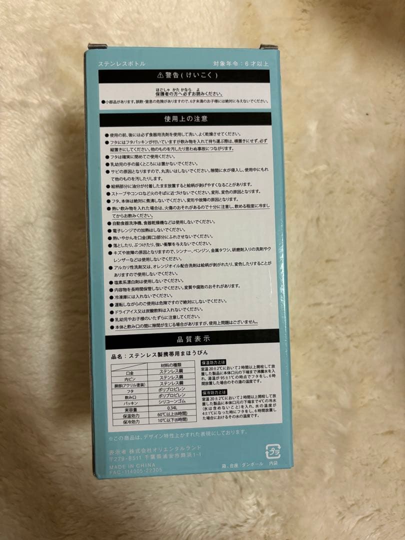 ダッフィー　ステンレスボトル