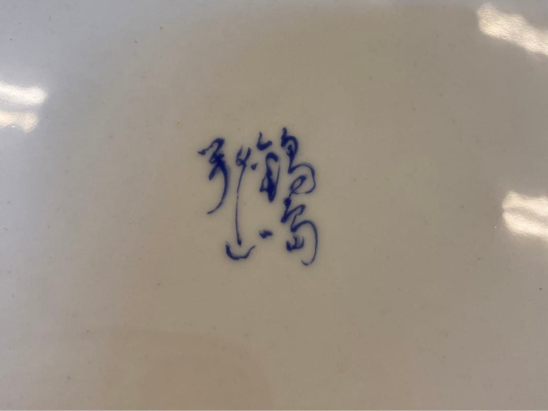古伊万里　鍋島焼　大皿　飾皿