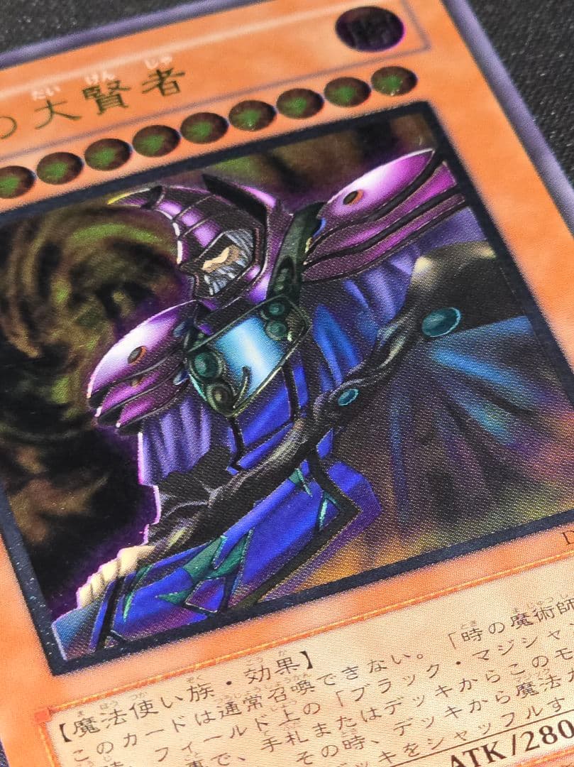 遊戯王 黒衣の大賢者 DL1-000 3期 レリーフ アルティメットレア 1点