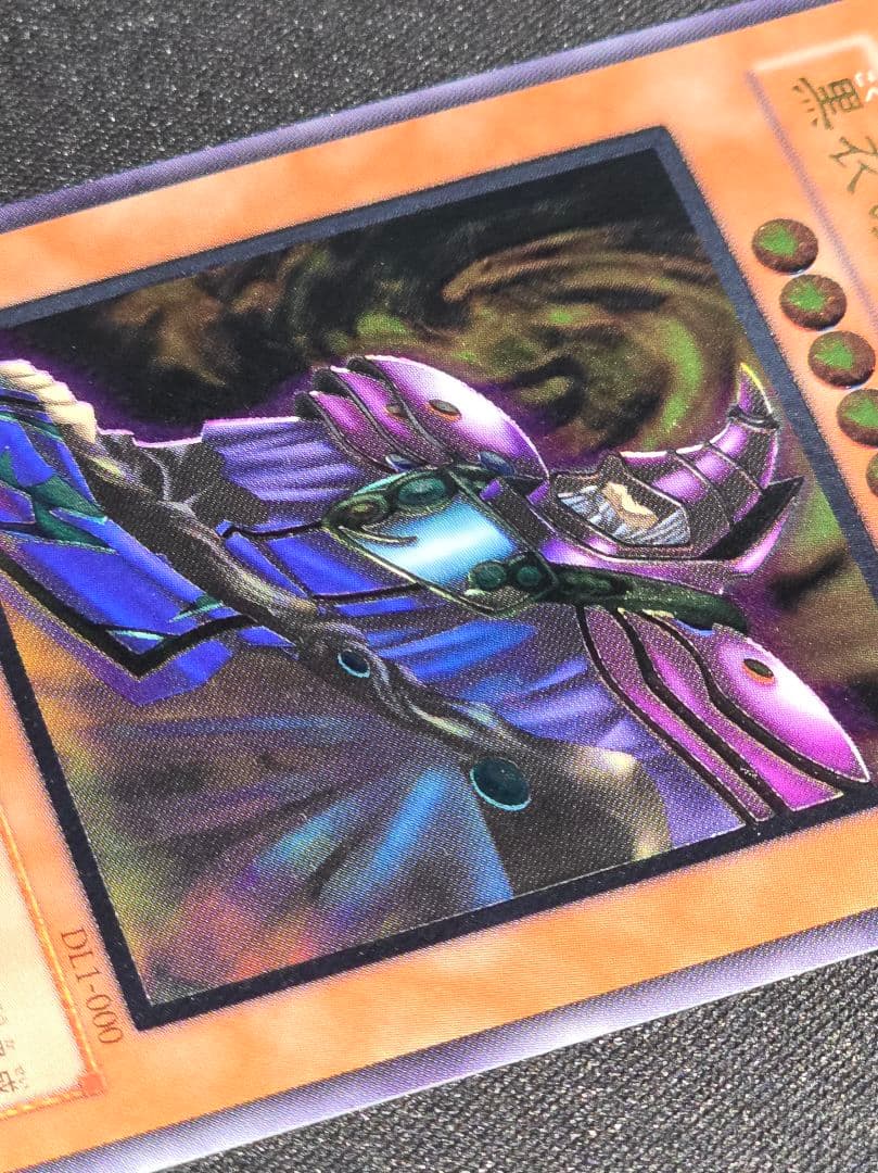 遊戯王 黒衣の大賢者 DL1-000 3期 レリーフ アルティメットレア 1点