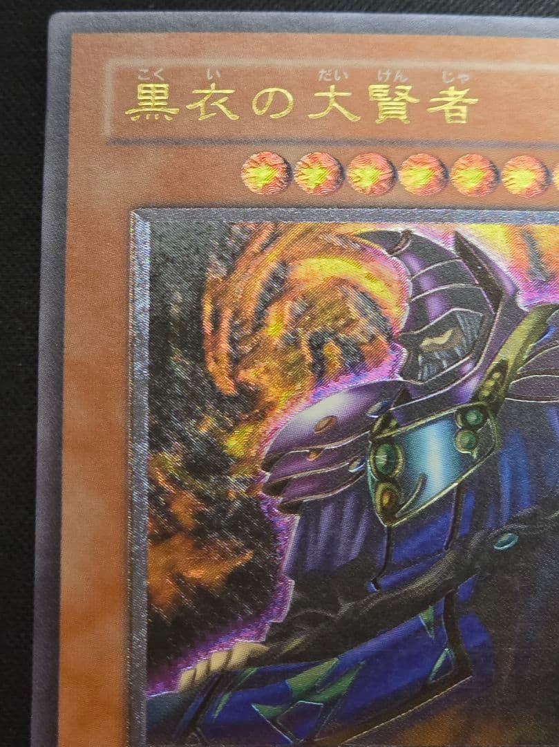 遊戯王 黒衣の大賢者 DL1-000 3期 レリーフ アルティメットレア 1点