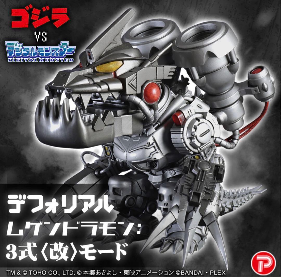 【値引き中】デフォリアル　デジモン　3体