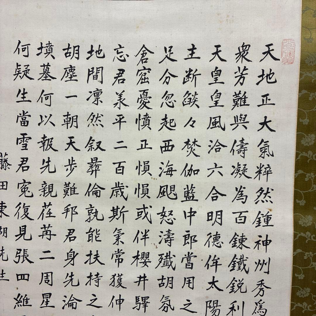 漢詩 掛軸 毛筆 書き