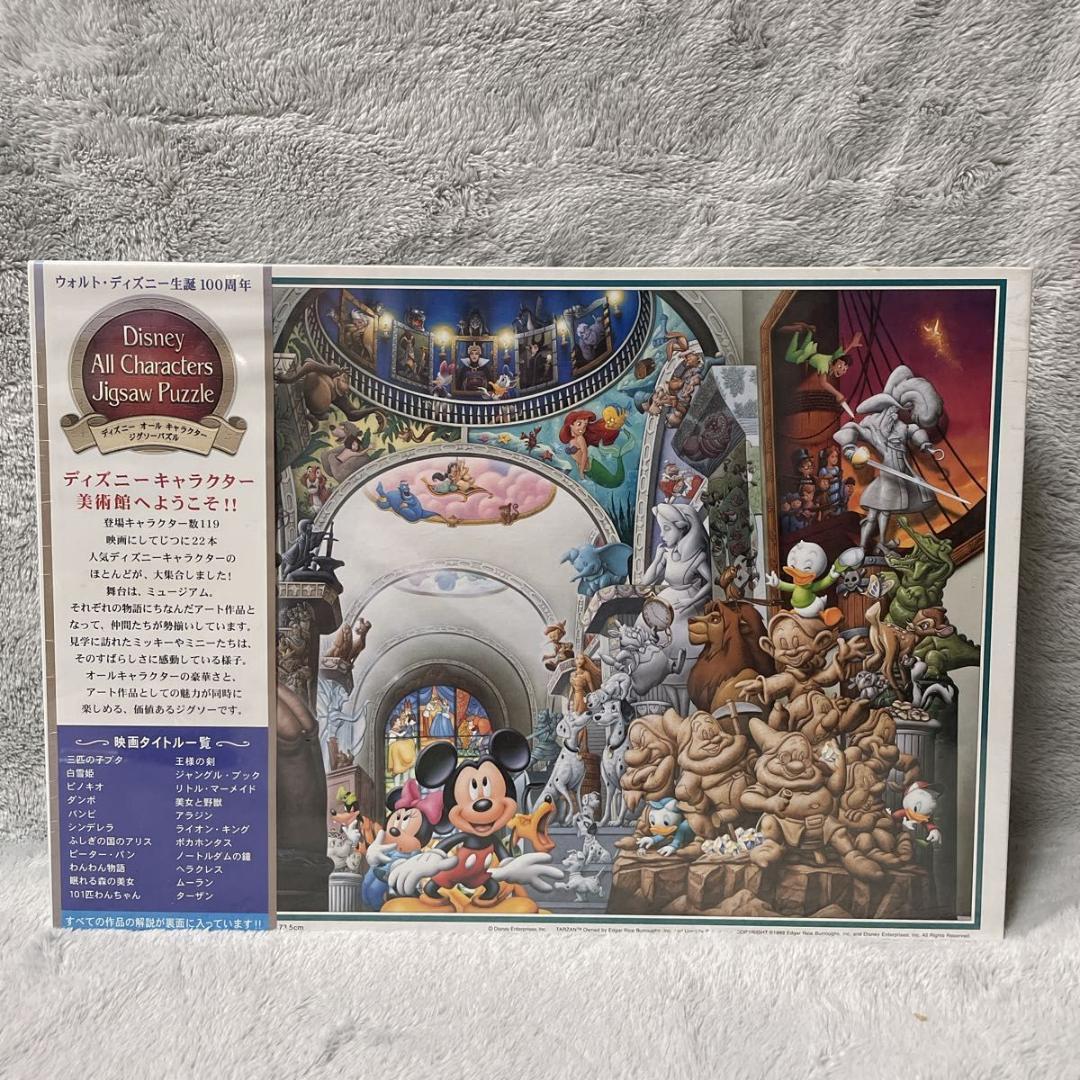 未開封 ディズニー生誕100周年 ジグソーパズル 1000ピース シュリンク付き