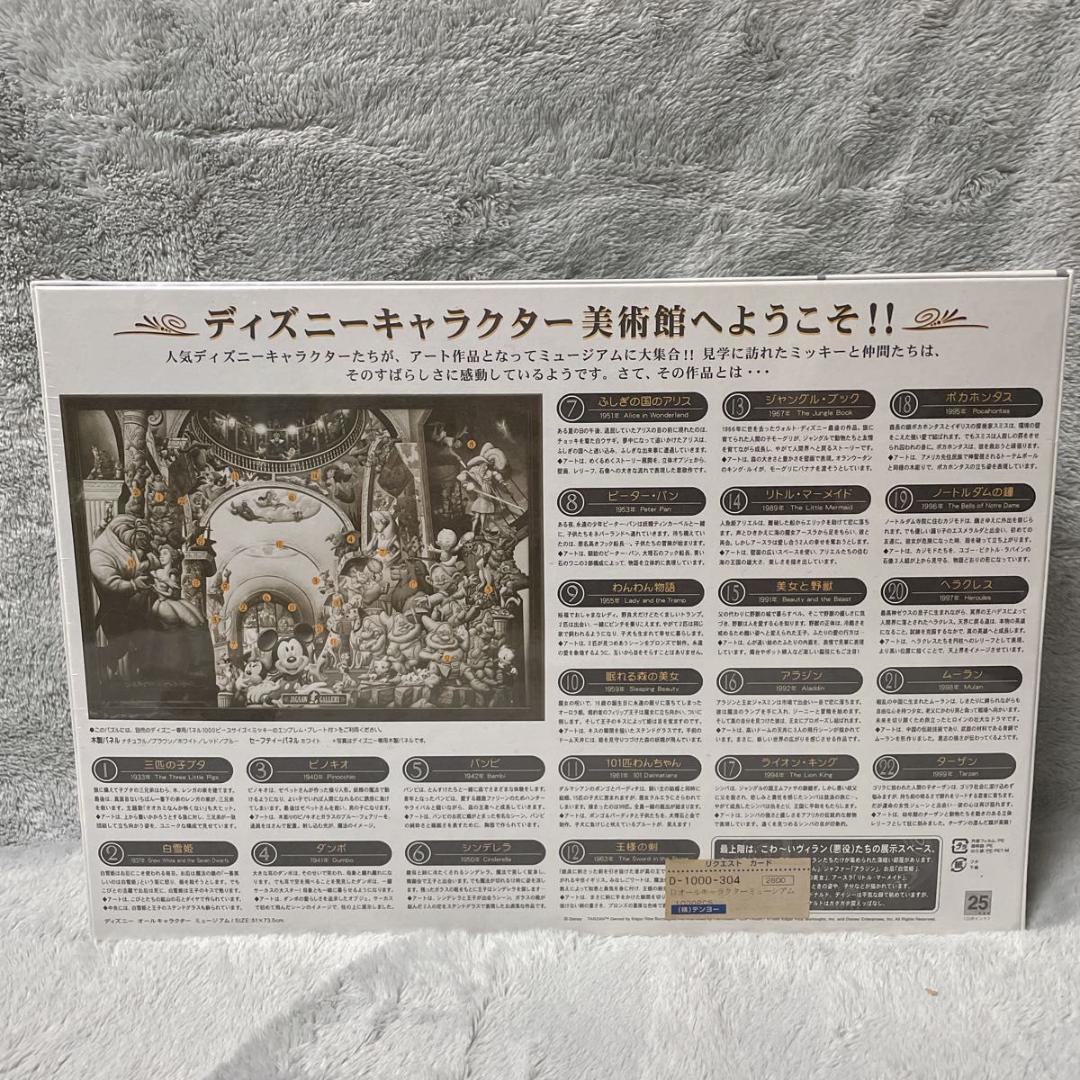 未開封 ディズニー生誕100周年 ジグソーパズル 1000ピース シュリンク付き