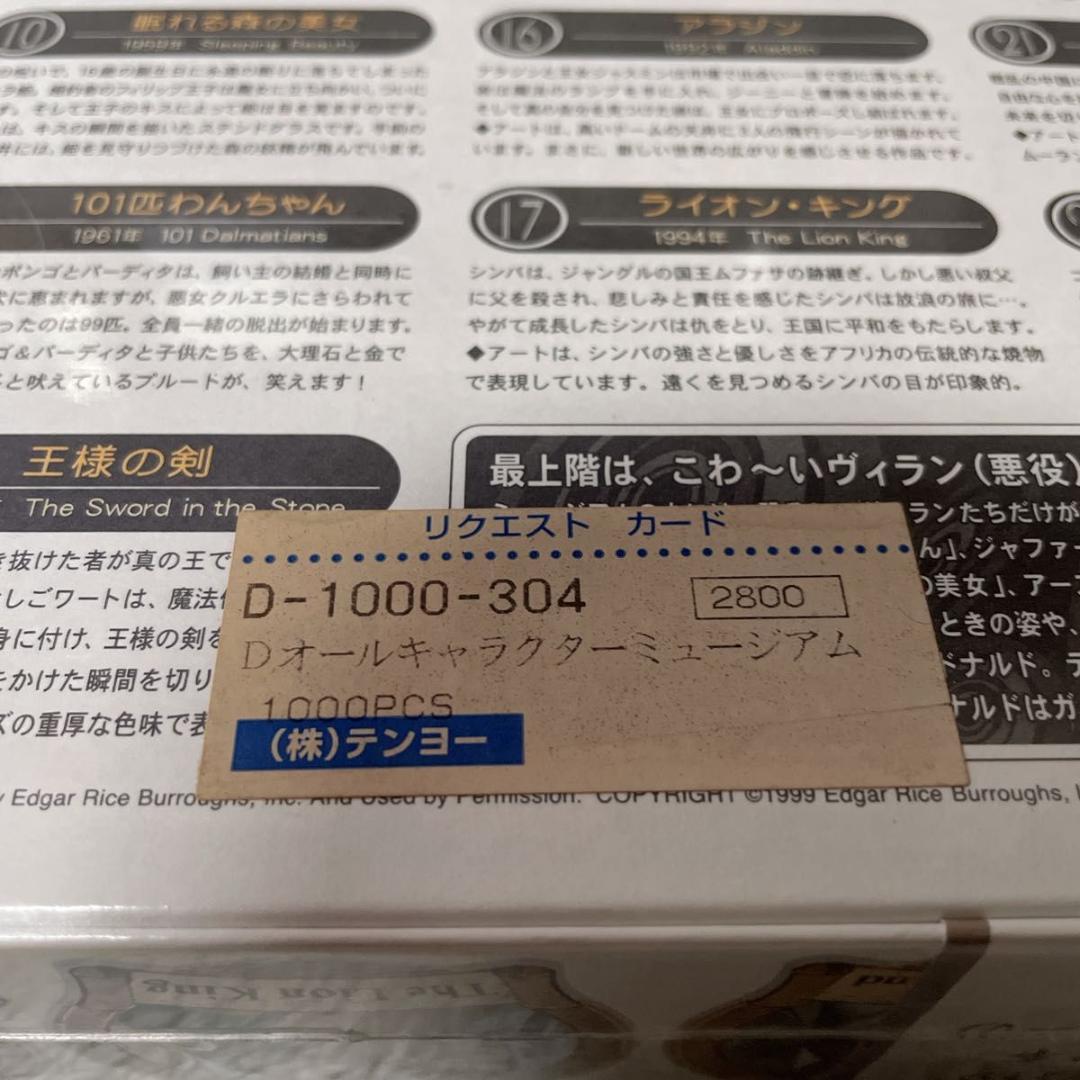 未開封 ディズニー生誕100周年 ジグソーパズル 1000ピース シュリンク付き