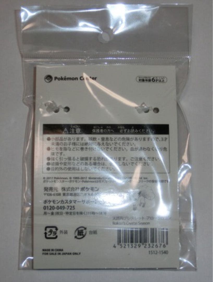 ポケットモンスター　ポケモン　天然石ブレスレット　アローラロコン