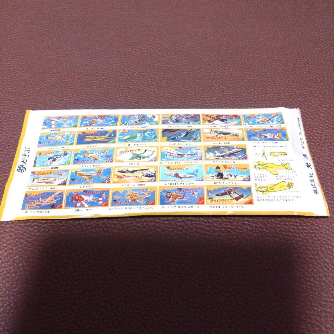 Kop フライングジェット ソフトグライダー 未開封