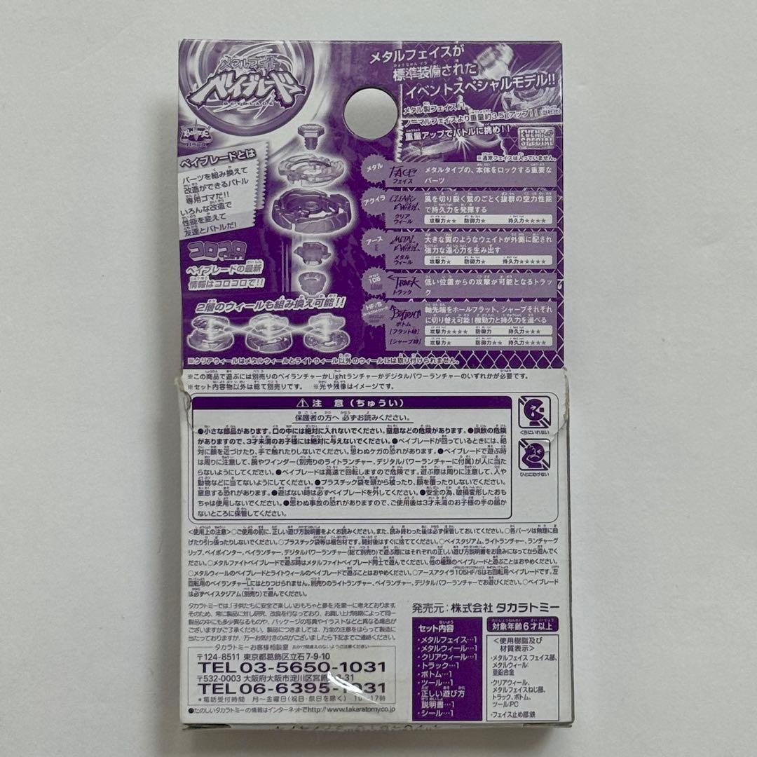 【イベントスペシャル】メタルファイトベイブレード アースアクイラ 105HF/S