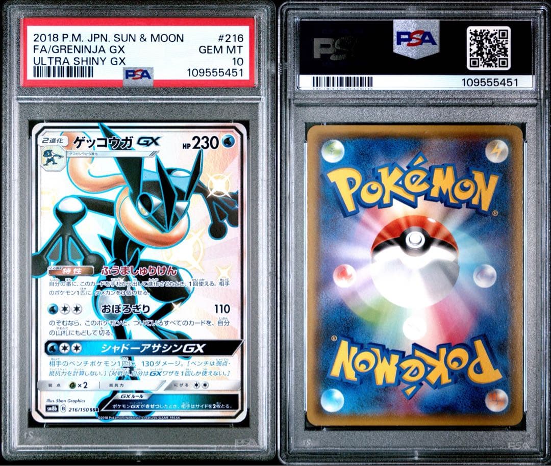 【PSA10】ゲッコウガGX SSR 216/150 ウルトラシャイニー