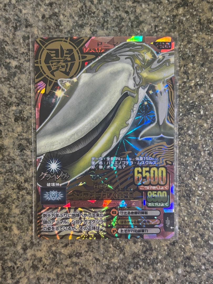 シロナガス帝王、滅亡シロナガス帝王　アニマルカイザー