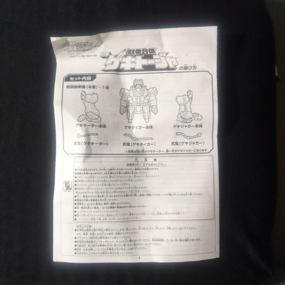 DX獣拳合体ゲキトージャ＆ゲキエレファント