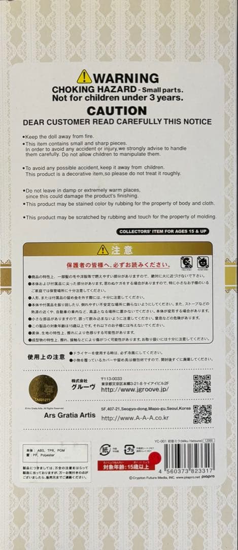 Collection Doll コレクションドール/初音ミク YC-001