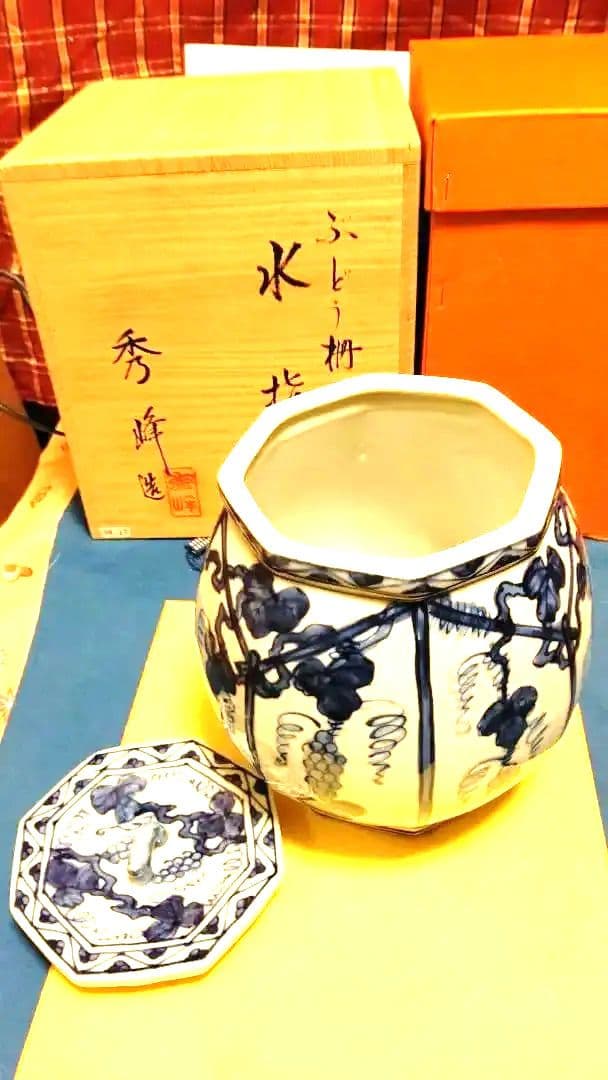 水指、染付葡萄棚、林秀峰作、ヤマ番。