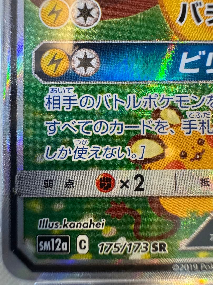【真贋鑑定解説します】psa10デデンネGX SR SM12a TAG TEAM