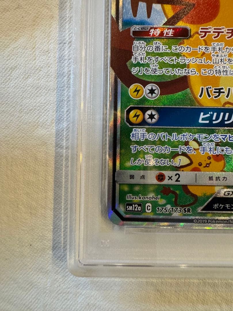 【真贋鑑定解説します】psa10デデンネGX SR SM12a TAG TEAM
